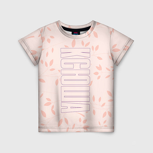 Детская футболка Имя Ксюша по-вертикали с розовым фоном / 3D-принт – фото 1