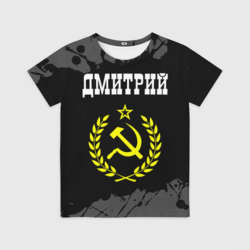 Детская футболка Имя Дмитрий и желтый символ СССР со звездой / 3D-принт – фото 1