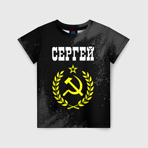 Детская футболка Имя Сергей и желтый символ СССР со звездой / 3D-принт – фото 1