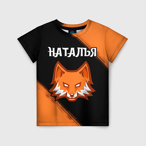Детская футболка Наталья - ЛИСА - Краски / 3D-принт – фото 1