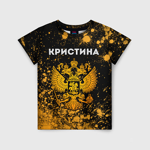 Детская футболка Кристина и зологой герб РФ / 3D-принт – фото 1