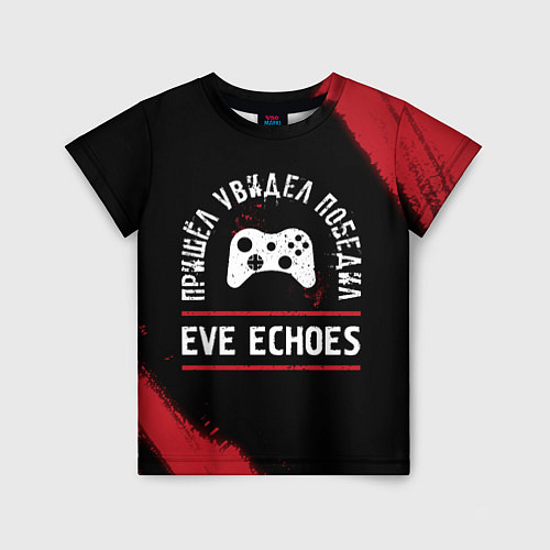 Детская футболка EVE Echoes пришел, увидел, победил / 3D-принт – фото 1