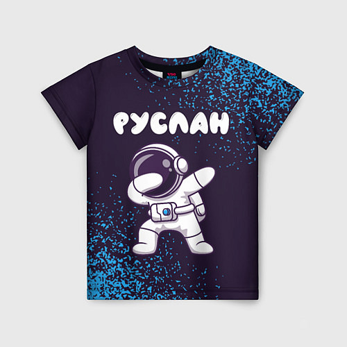 Детская футболка Руслан космонавт даб / 3D-принт – фото 1