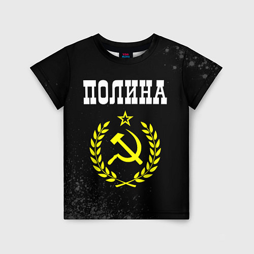 Детская футболка Полина и желтый символ СССР со звездой / 3D-принт – фото 1