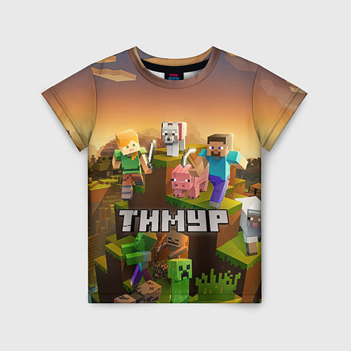 Детская футболка Тимур Minecraft / 3D-принт – фото 1