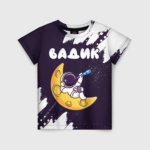 Детская футболка Вадик космонавт отдыхает на Луне / 3D-принт – фото 1