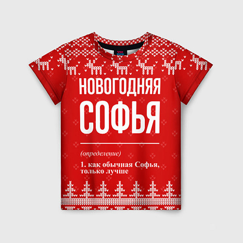 Детская футболка Новогодняя Софья: свитер с оленями / 3D-принт – фото 1
