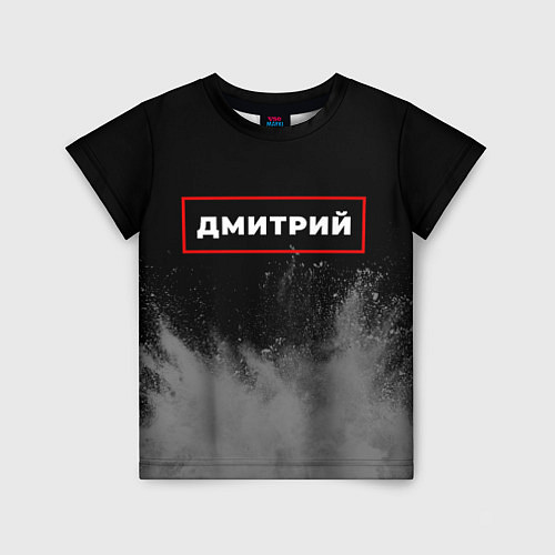 Детская футболка Дмитрий - в красной рамке на темном / 3D-принт – фото 1