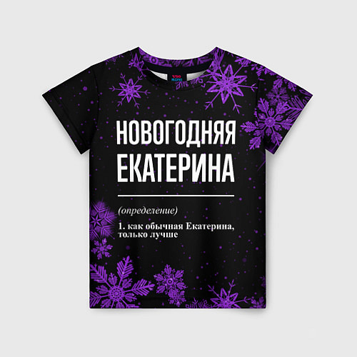 Детская футболка Новогодняя Екатерина на темном фоне / 3D-принт – фото 1