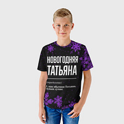 Футболка детская Новогодняя Татьяна на темном фоне, цвет: 3D-принт — фото 2