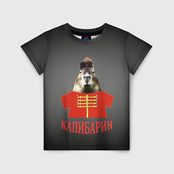Детская футболка Капибарин в красном кафтане
