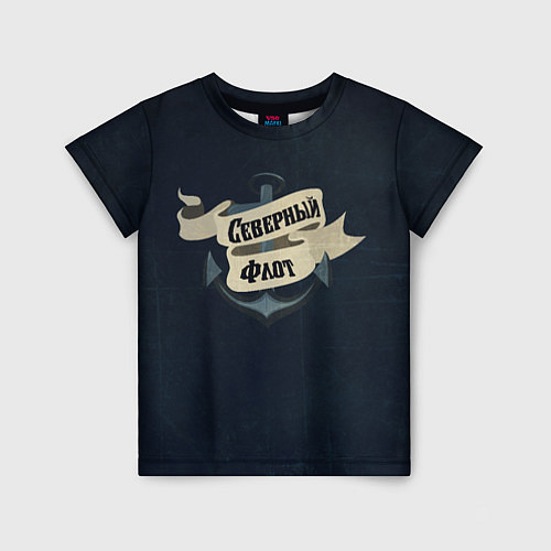 Детская футболка Северный флот винтаж / 3D-принт – фото 1