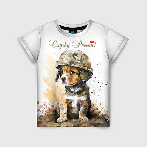 Детская футболка Милый щенок солдат / 3D-принт – фото 1