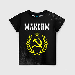 Футболка детская Максим и желтый символ СССР со звездой, цвет: 3D-принт