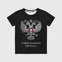 Футболка детская Очень важная персона, цвет: 3D-принт