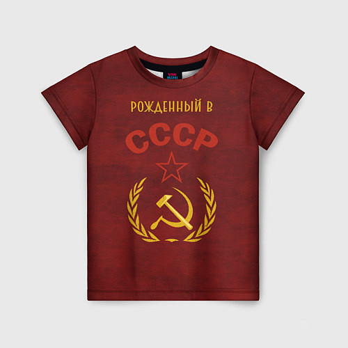 Детская футболка Родом из СССР / 3D-принт – фото 1