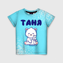 Футболка детская Таня белый мишка, цвет: 3D-принт