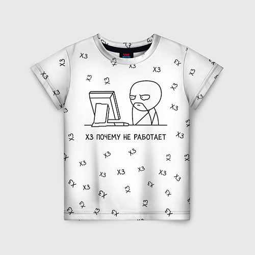 Детская футболка Хз почему не работает мем / 3D-принт – фото 1