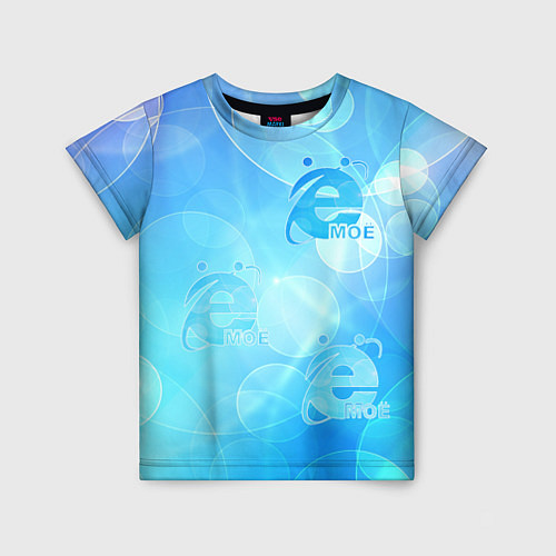 Детская футболка Ё-Моё интернет эксплорер / 3D-принт – фото 1