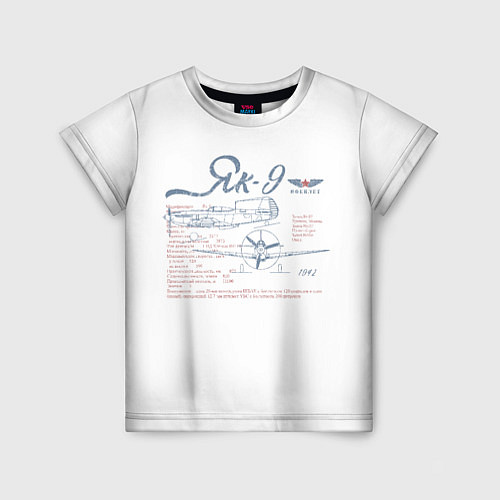 Детская футболка Самолет Як-9 / 3D-принт – фото 1