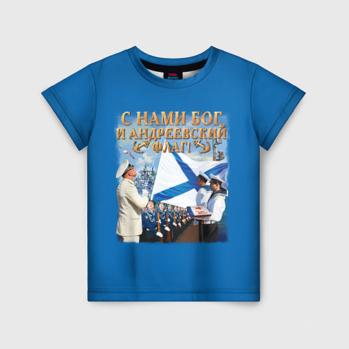 Детская футболка С нами Бог и Андреевский флаг / 3D-принт – фото 1