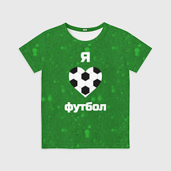 Футболка детская Люблю футбол, цвет: 3D-принт