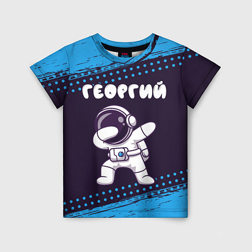 Детская футболка Георгий космонавт даб / 3D-принт – фото 1