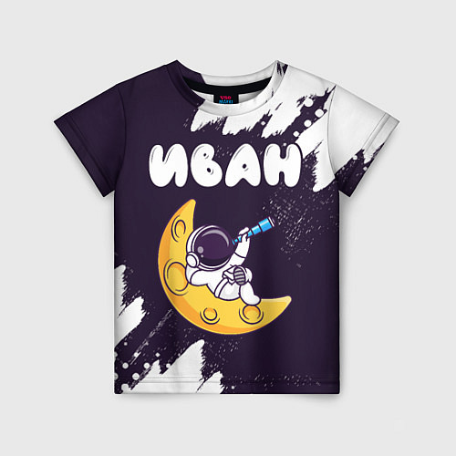 Детская футболка Иван космонавт отдыхает на Луне / 3D-принт – фото 1