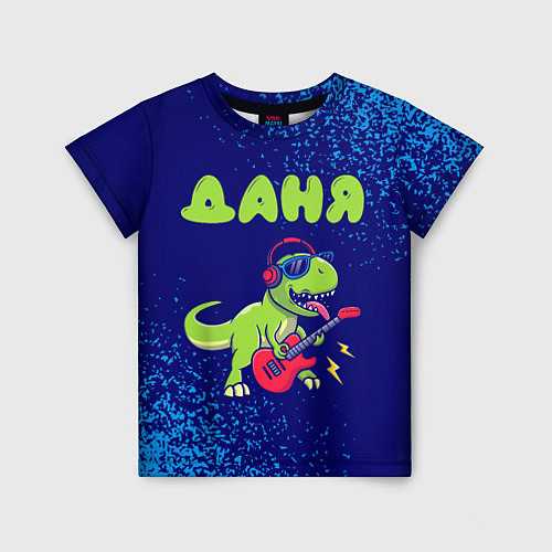 Детская футболка Даня рокозавр / 3D-принт – фото 1