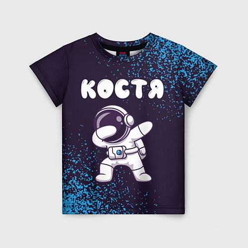 Детская футболка Костя космонавт даб / 3D-принт – фото 1