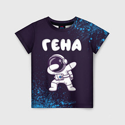 Футболка детская Гена космонавт даб, цвет: 3D-принт