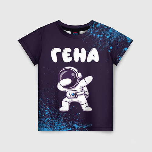 Детская футболка Гена космонавт даб / 3D-принт – фото 1