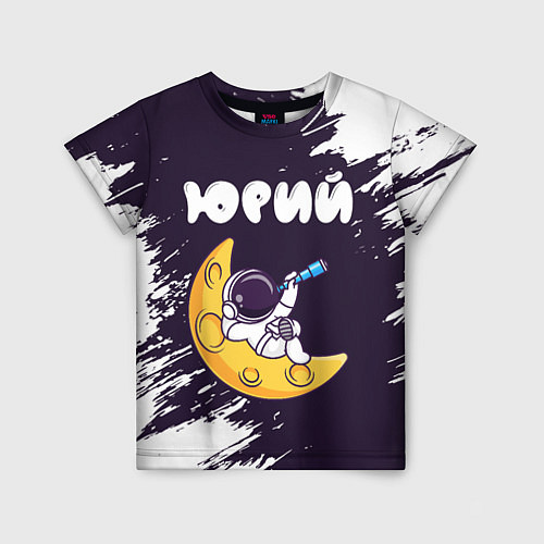 Детская футболка Юрий космонавт отдыхает на Луне / 3D-принт – фото 1