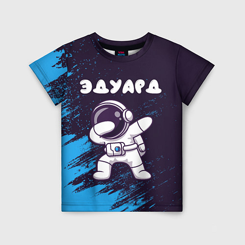 Детская футболка Эдуард космонавт даб / 3D-принт – фото 1