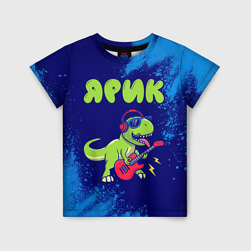Детская футболка Ярик рокозавр / 3D-принт – фото 1