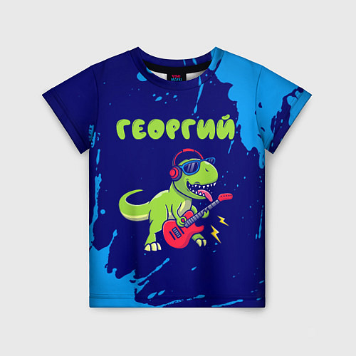 Детская футболка Георгий рокозавр / 3D-принт – фото 1