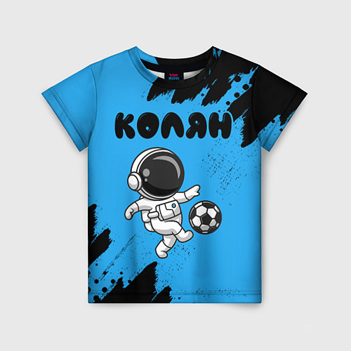 Детская футболка Колян космонавт футболист / 3D-принт – фото 1