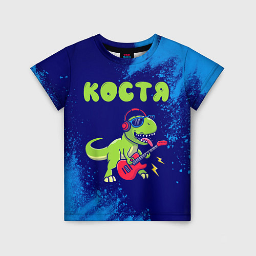 Детская футболка Костя рокозавр / 3D-принт – фото 1