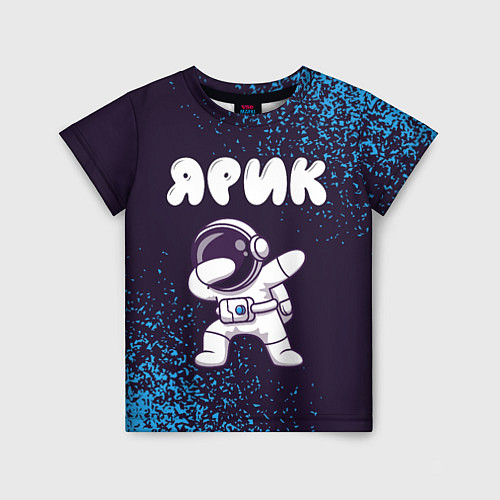 Детская футболка Ярик космонавт даб / 3D-принт – фото 1