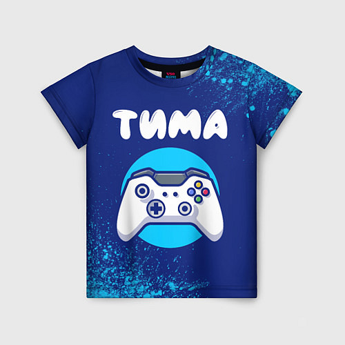 Детская футболка Тима геймер / 3D-принт – фото 1