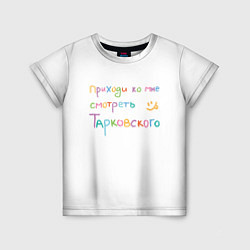 Детская футболка Поймем смотреть Тарковского?