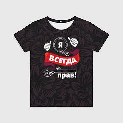 Футболка детская Я всегда прав, цвет: 3D-принт