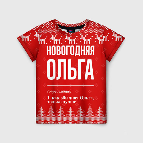 Детская футболка Новогодняя Ольга: свитер с оленями / 3D-принт – фото 1