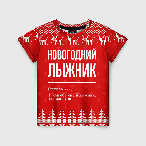 Детская футболка Новогодний лыжник: свитер с оленями / 3D-принт – фото 1