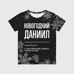 Футболка детская Новогодний Даниил на темном фоне, цвет: 3D-принт