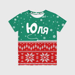 Футболка детская Юля новогодняя, цвет: 3D-принт