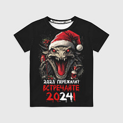 Футболка детская Пережили 2023, цвет: 3D-принт