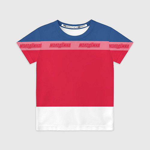 Детская футболка Молодежка: форма / 3D-принт – фото 1