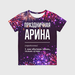Футболка детская Праздничная Арина: фейерверк, цвет: 3D-принт