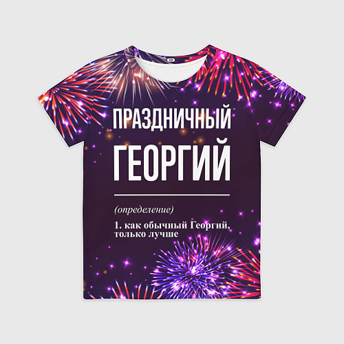 Детская футболка Праздничный Георгий: фейерверк / 3D-принт – фото 1